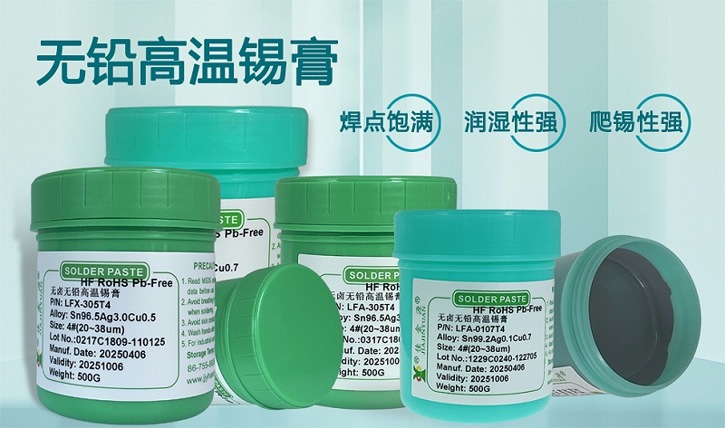 無鉛錫膏