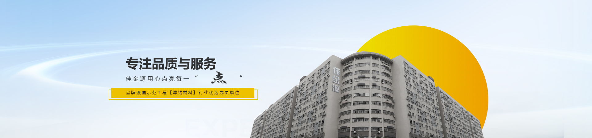 佳金源專注品質(zhì)與服務(wù)，入選品牌強(qiáng)國(guó)