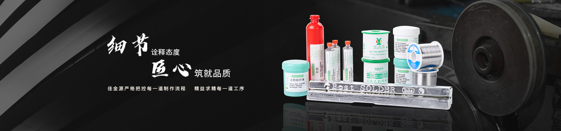 佳金源嚴(yán)格把控每一道制作流程，精益求精每一道工序